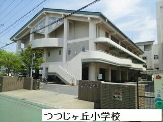 近くのつつじヶ丘小学校まで600m（徒歩8分）