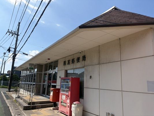 近くの尾高郵便局まで2,200m(徒歩28分)