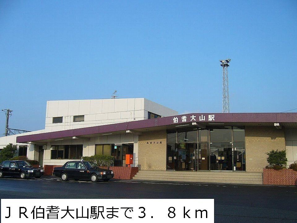 近くのJR伯耆大山駅まで3,800m(徒歩48分)