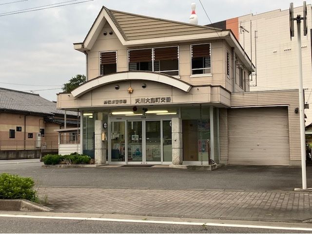 近くの前橋東警察署天川大島町交番まで280m(徒歩4分)
