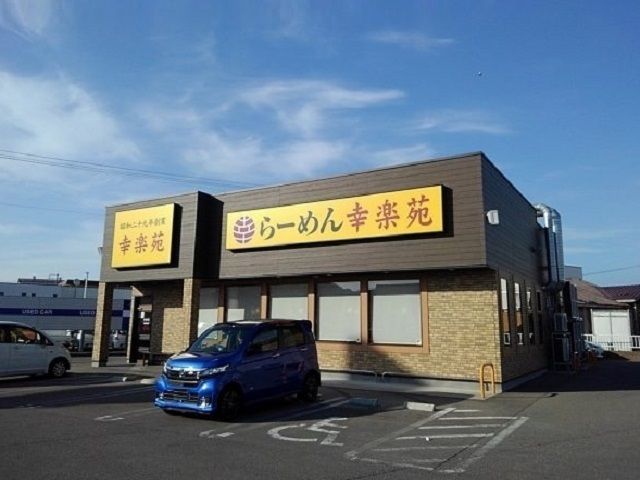 近くの幸楽苑 寺内店まで450m(徒歩6分)