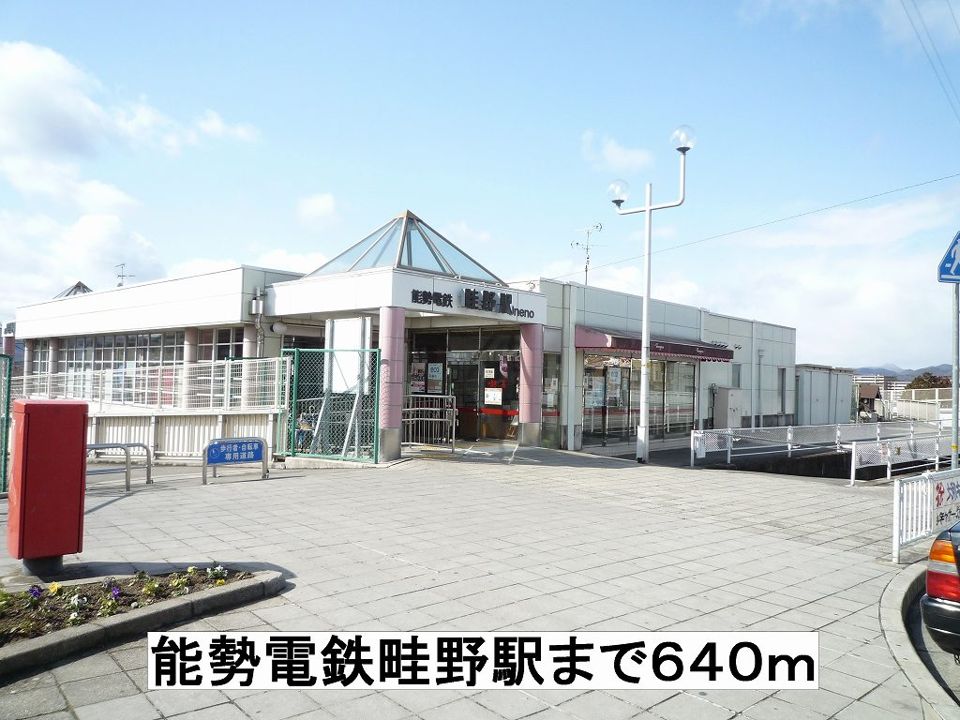 近くの能勢電鉄畦野駅まで640m(徒歩8分)