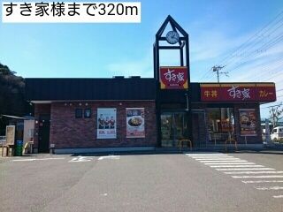 近くのすき家様まで320m（徒歩4分）