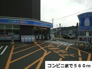 近くのコンビニまで560m(徒歩7分)