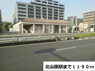 近くの北山田駅まで1,190m(徒歩15分)