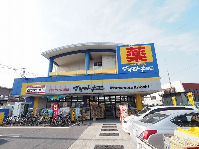 近くのマツモトキヨシまで750m(徒歩10分)