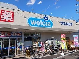 近くのウエルシアまで650m（徒歩9分）