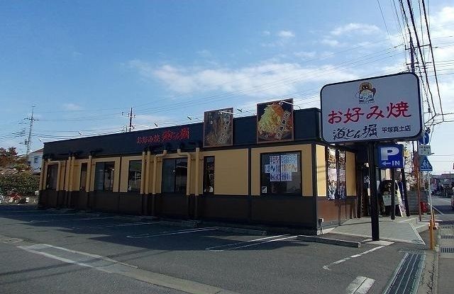 近くのお好み焼き道頓堀まで550m（徒歩7分）