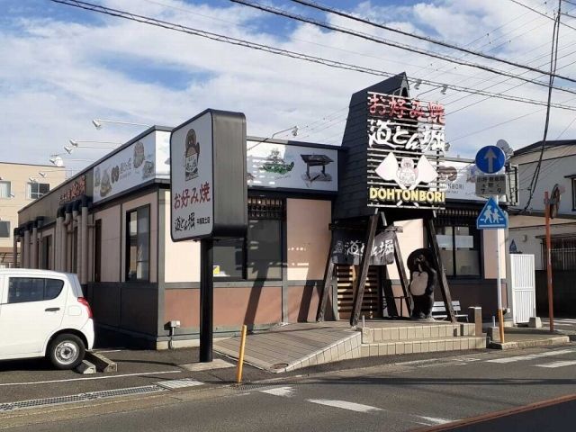 近くのお好み焼き道頓堀まで600m(徒歩8分)