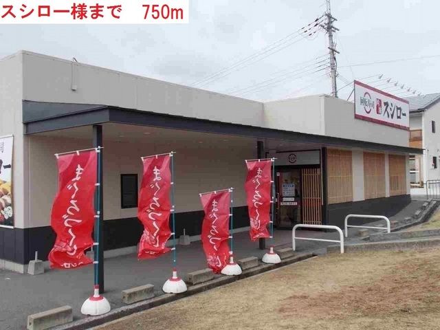 近くのスシロー 加東店まで750m(徒歩10分)