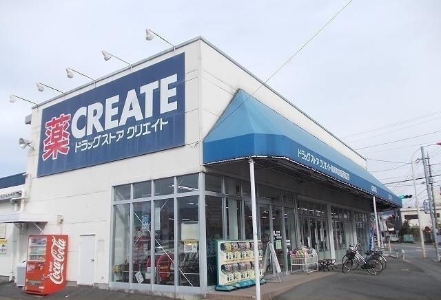 近くのクリエイト開成店まで190m（徒歩3分）