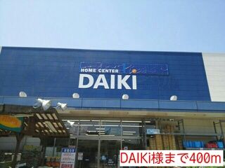 近くのDAIKi様まで400m(徒歩5分)