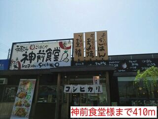 近くの神前食堂様まで410m(徒歩6分)