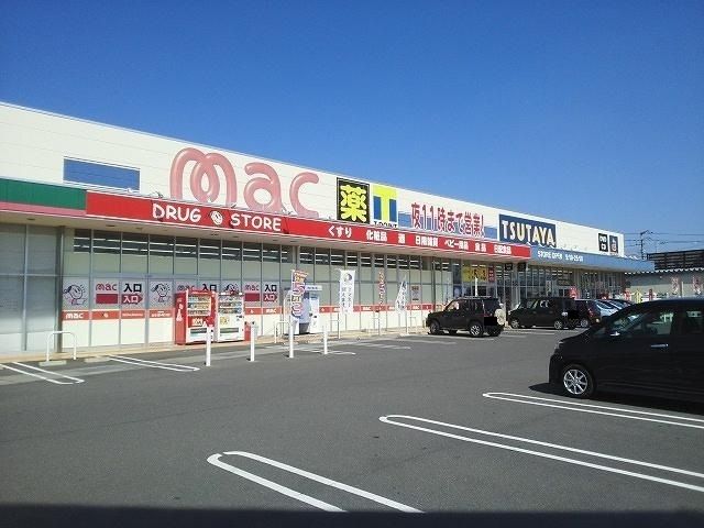 近くのｍａｃ観音寺店まで750m（徒歩10分）