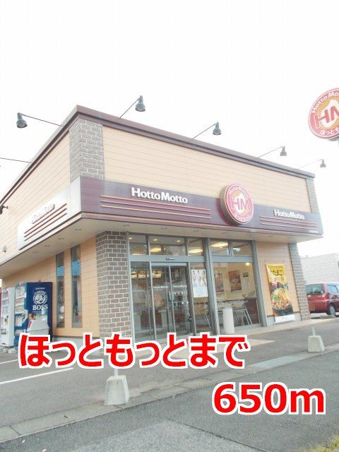 近くのほっともっとまで650m（徒歩9分）