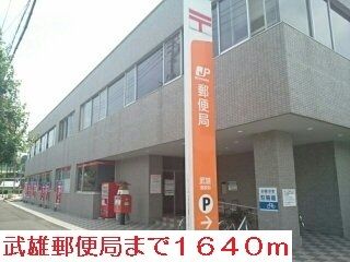 近くの武雄郵便局まで1,640m(徒歩21分)