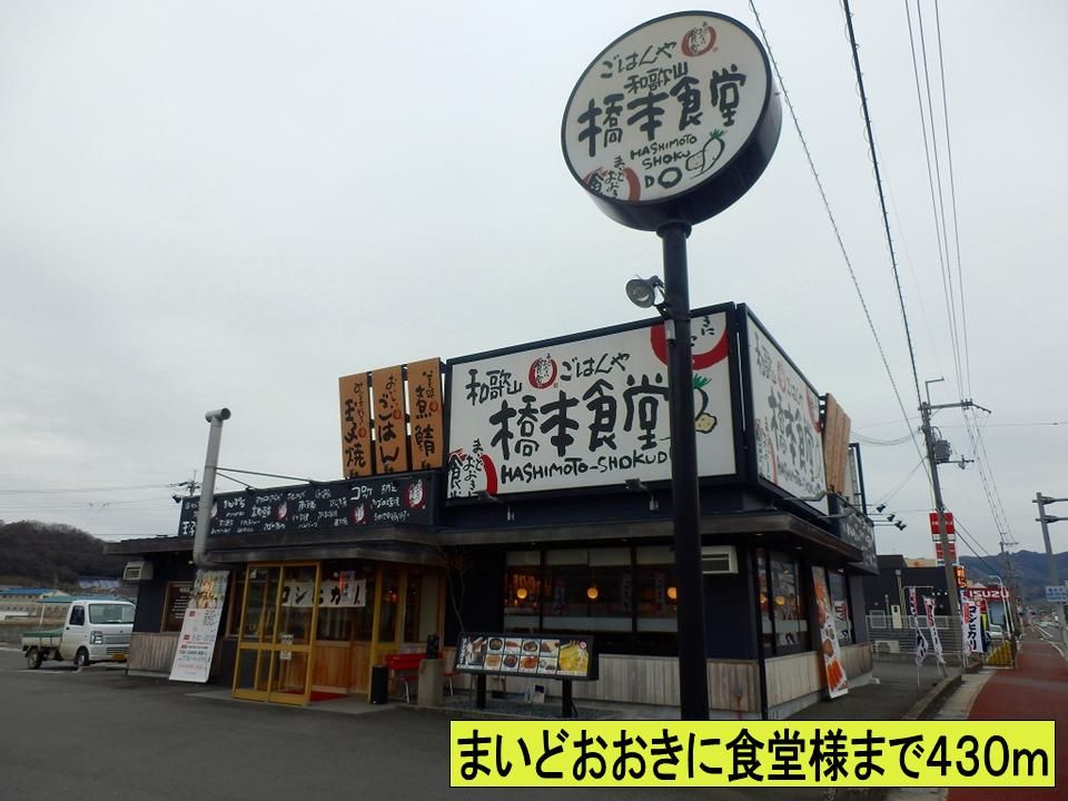 近くのまいどおおきに食堂様までまで430m(徒歩6分)