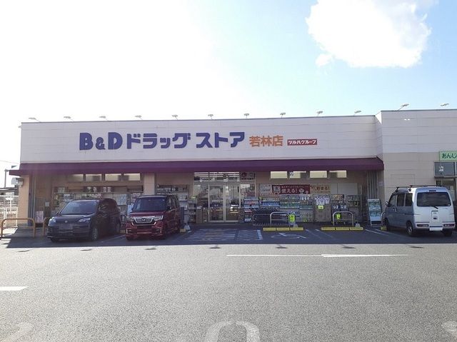 近くのB&Dドラッグストアまで1,500m(徒歩19分)