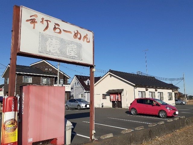 近くの手打らーめん俵屋まで650m（徒歩9分）