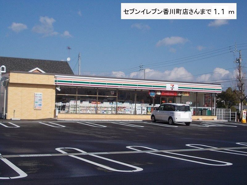 近くのセブンイレブンまで1,100m（徒歩14分）