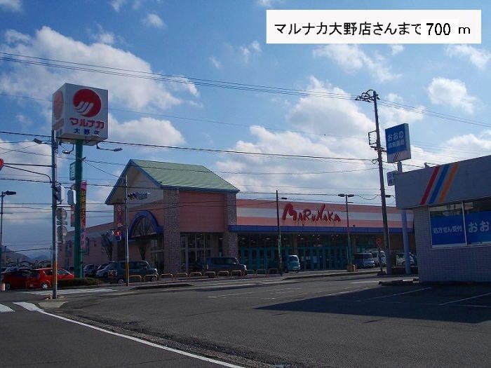 近くのマルナカまで700m（徒歩9分）