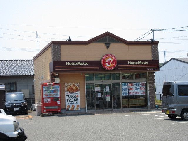 近くのHottoMottoまで590m(徒歩8分)