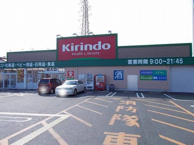 近くのキリン堂草津大路店まで1,041m（徒歩14分）