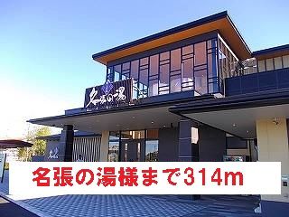 近くの名張の湯様まで314m（徒歩4分）