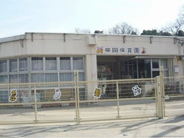 近くの柳田認定こども園まで1,400m（徒歩18分）