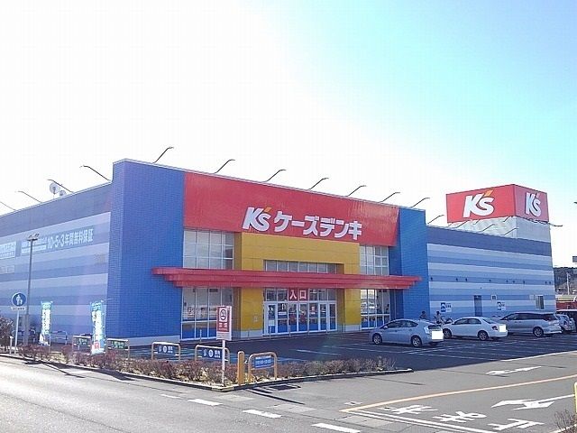 近くのケーズデンキ矢板店まで3,700m(徒歩47分)