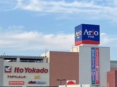 近くのアリオ上尾まで1,180m（徒歩15分）