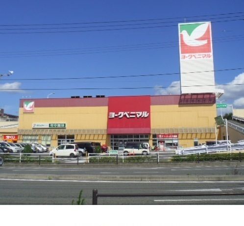 近くのヨークベニマル南福島店まで750m(徒歩10分)