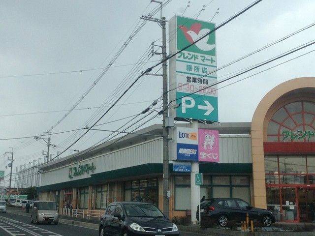 近くのフレンドマート 膳所店まで800m(徒歩10分)