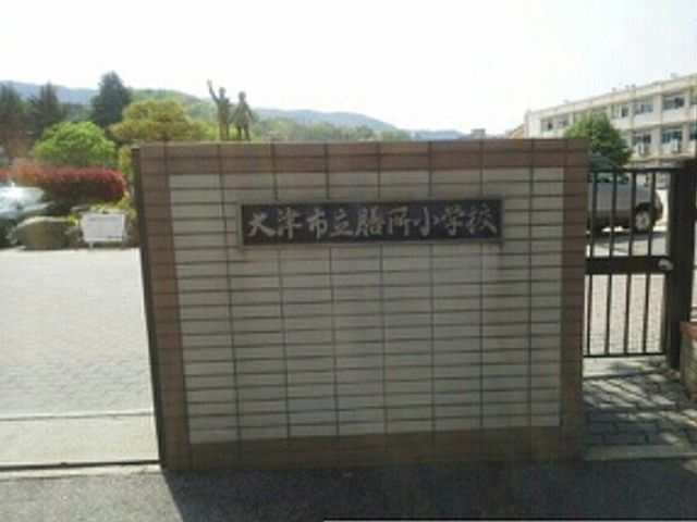 近くの大津市立膳所小学校まで1,170m(徒歩15分)