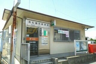 近くの高松鶴市郵便局さんまで100m（徒歩2分）