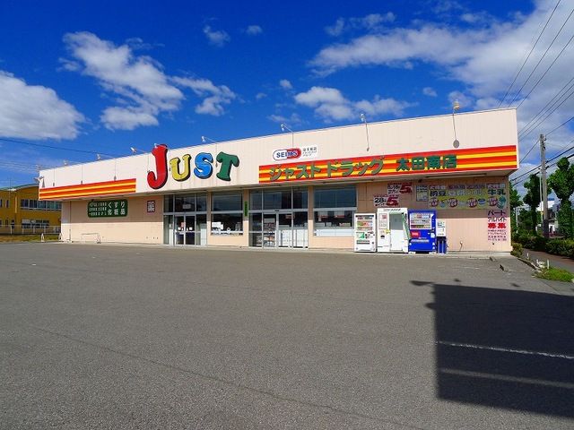 近くのジャストドラッグ太田南店まで200m（徒歩3分）