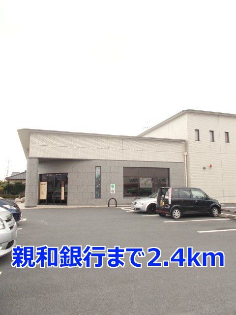 近くの親和銀行まで2,400m(徒歩30分)