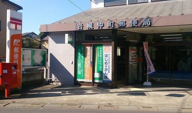 近くの仲町郵便局まで240m(徒歩3分)