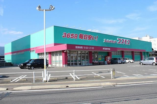 近くのコスモス 伊万里中央店まで550m（徒歩7分）