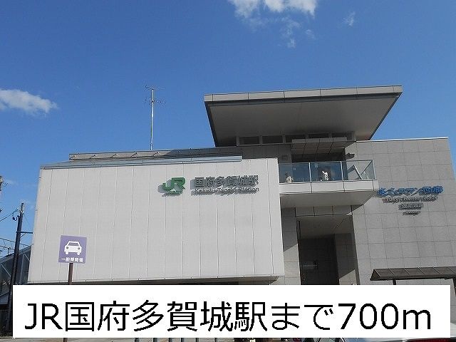 近くの東北本線　国府多賀城駅まで700m（徒歩9分）