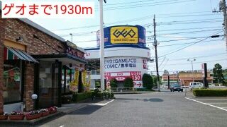 近くのゲオまで1,930m（徒歩25分）
