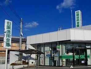 近くの但陽信金まで800m（徒歩10分）