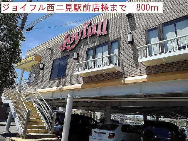 近くのジョイフルまで800m（徒歩10分）