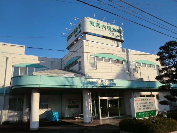 近くの東武内科外科クリニックまで700m（徒歩9分）