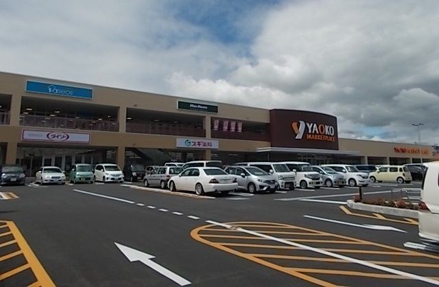 近くのヤオコーまで1,200m（徒歩15分）