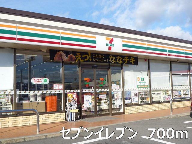 近くのセブンイレブンまで700m(徒歩9分)