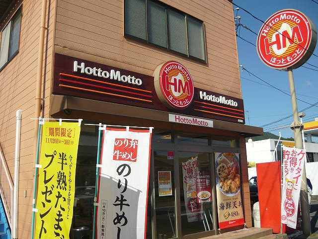 近くのほっともっとまで1,200m(徒歩15分)