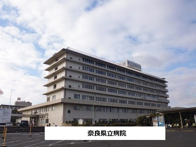 近くの奈良県総合医療センターまで960m(徒歩12分)