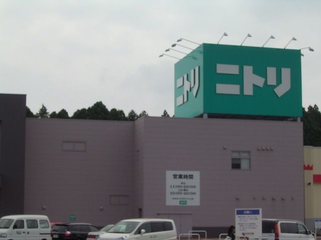 近くのニトリまで700m（徒歩9分）