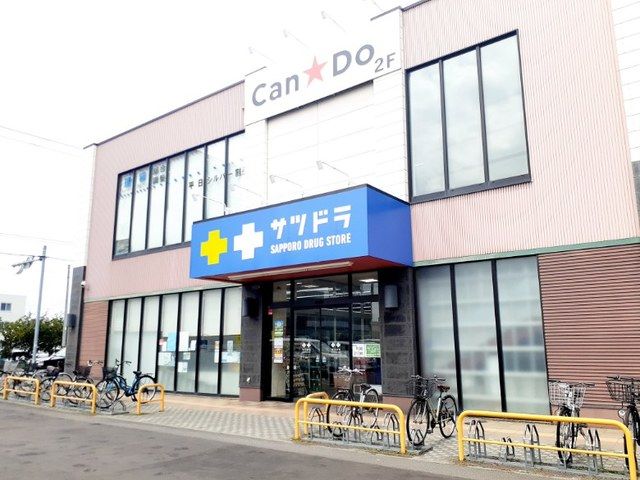 近くのサツドラ北栄店まで500m（徒歩7分）